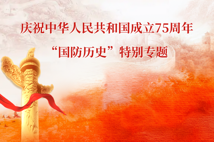 慶祝中華人民共和國成立75周年